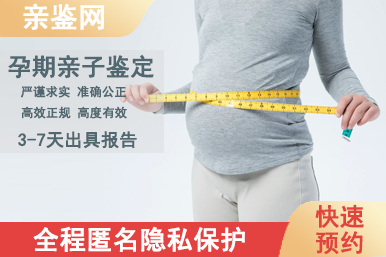 三明無創胎兒親子鑒定